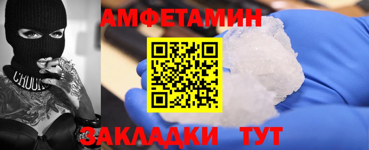 АМФЕТАМИН Розовый Рассказово