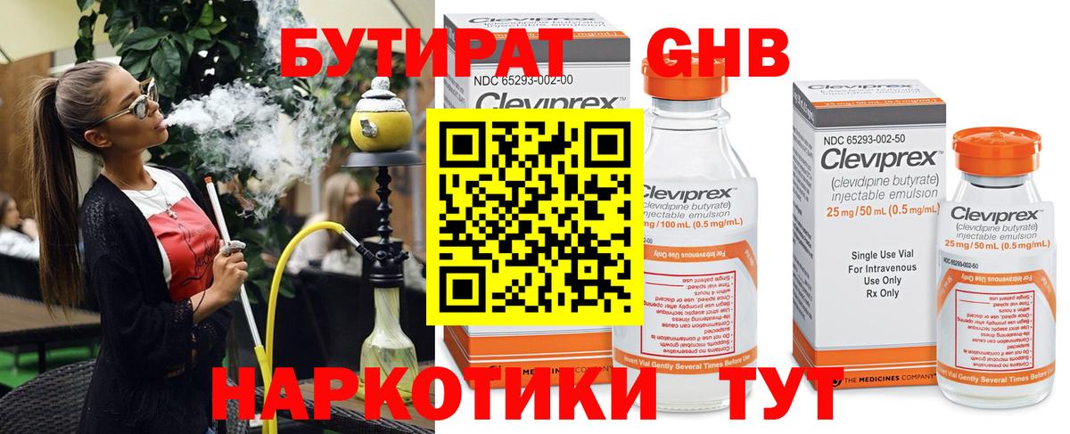 Бутират 99% Рассказово