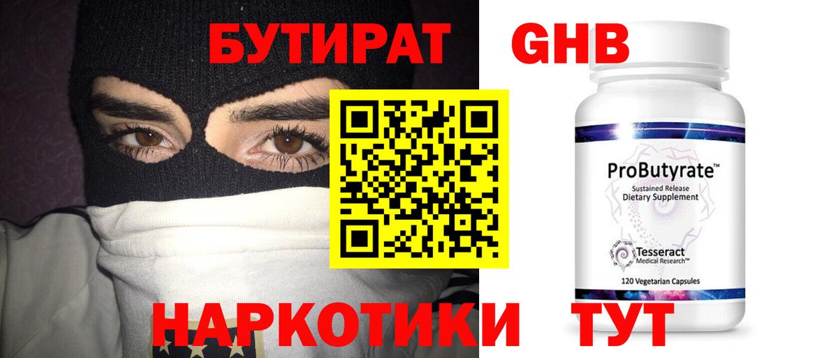 Бутират GHB  Вход с VPN  Рассказово 
