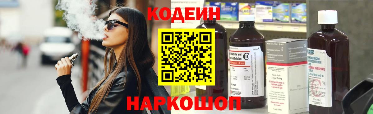 Кодеиновый сироп Lean напиток Lean (лин) Рассказово