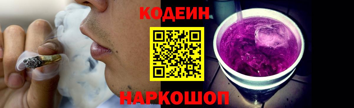 Кодеиновый сироп Lean напиток Lean (лин)  Кодеин напиток Lean (лин)  Вход с VPN  Рассказово 
