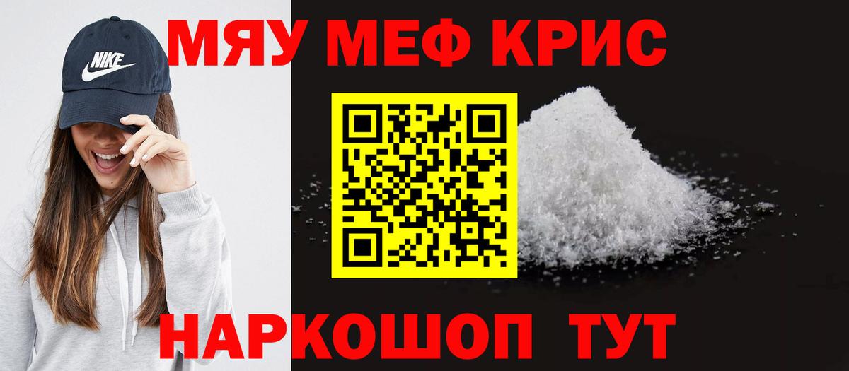 Меф мяу мяу кристаллы Рассказово